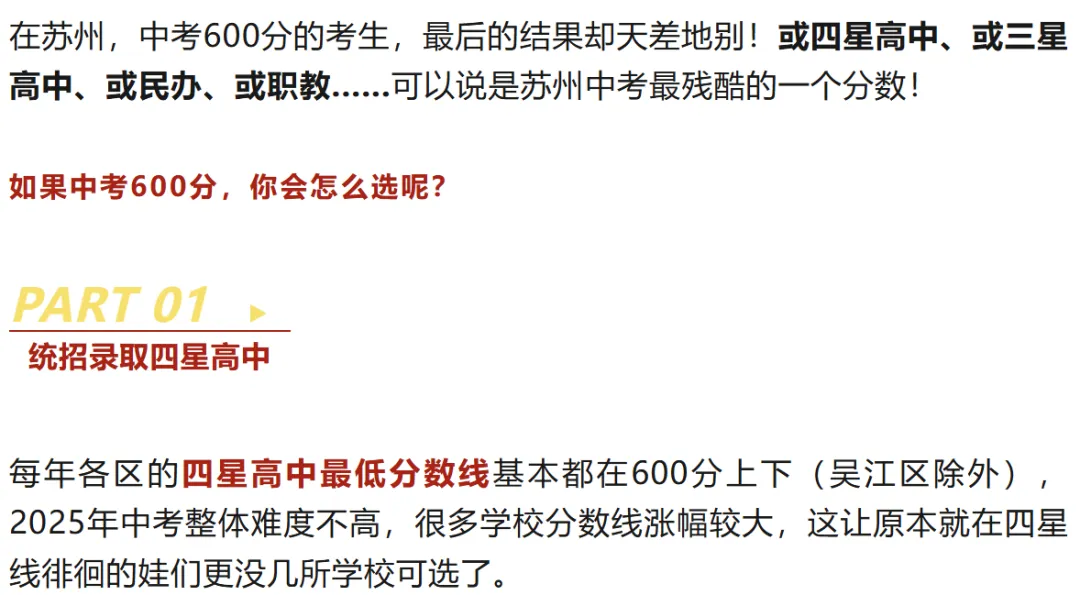在苏州,中考最惨的,是600分的学生! 第2张