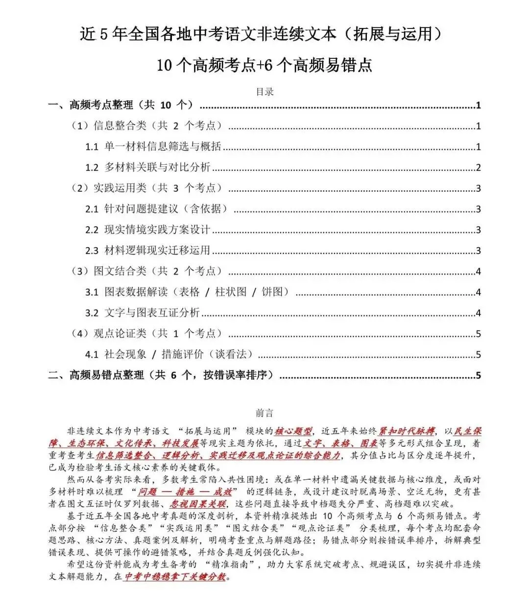 近5年全国各地中考语文非连续文本(拓展与运用)10个高频考点+6个高频易错点 | 可打印 第4张 近5年全国各地中考语文非连续文本(拓展与运用)10个高频考点+6个高频易错点 | 可打印 第4张