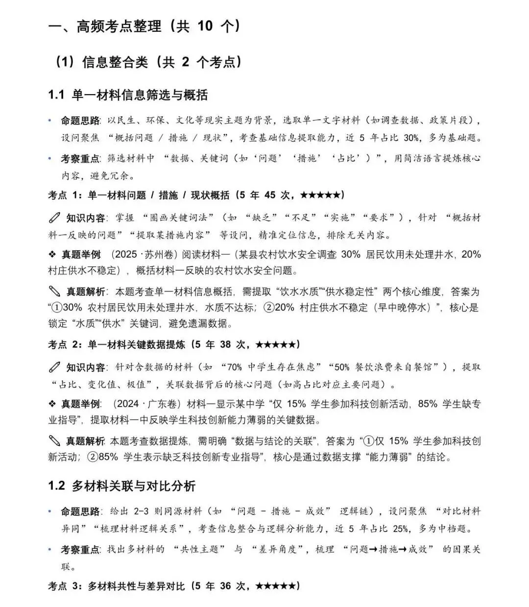 近5年全国各地中考语文非连续文本(拓展与运用)10个高频考点+6个高频易错点 | 可打印 第5张 近5年全国各地中考语文非连续文本(拓展与运用)10个高频考点+6个高频易错点 | 可打印 第5张