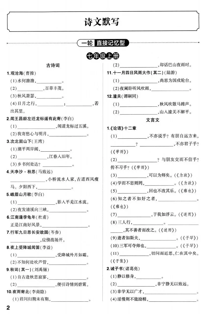 最新26中考语文古诗词四轮默写空白卷+答案(可下载) 第1张