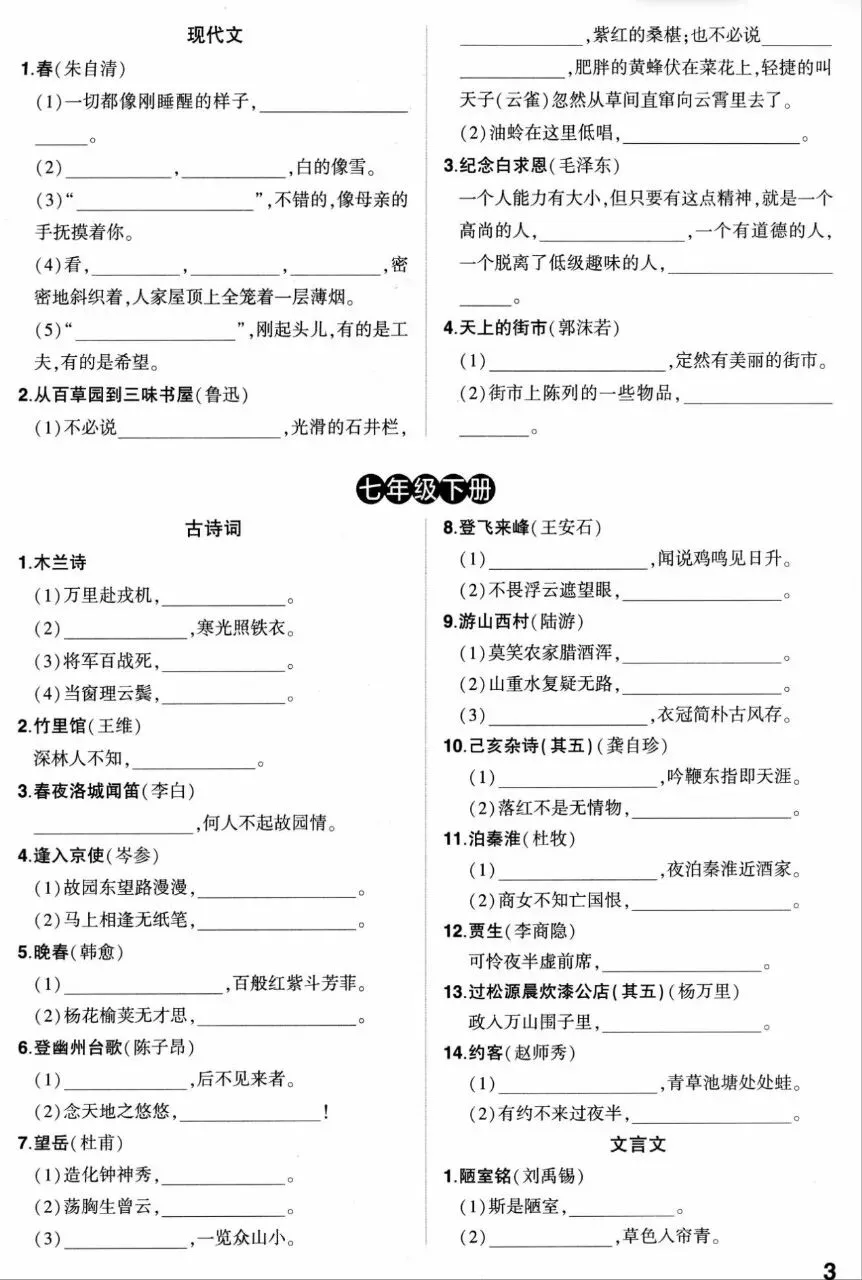 最新26中考语文古诗词四轮默写空白卷+答案(可下载) 第2张