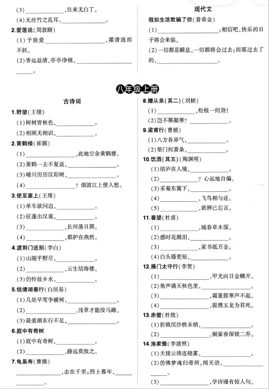最新26中考语文古诗词四轮默写空白卷+答案(可下载) 第3张
