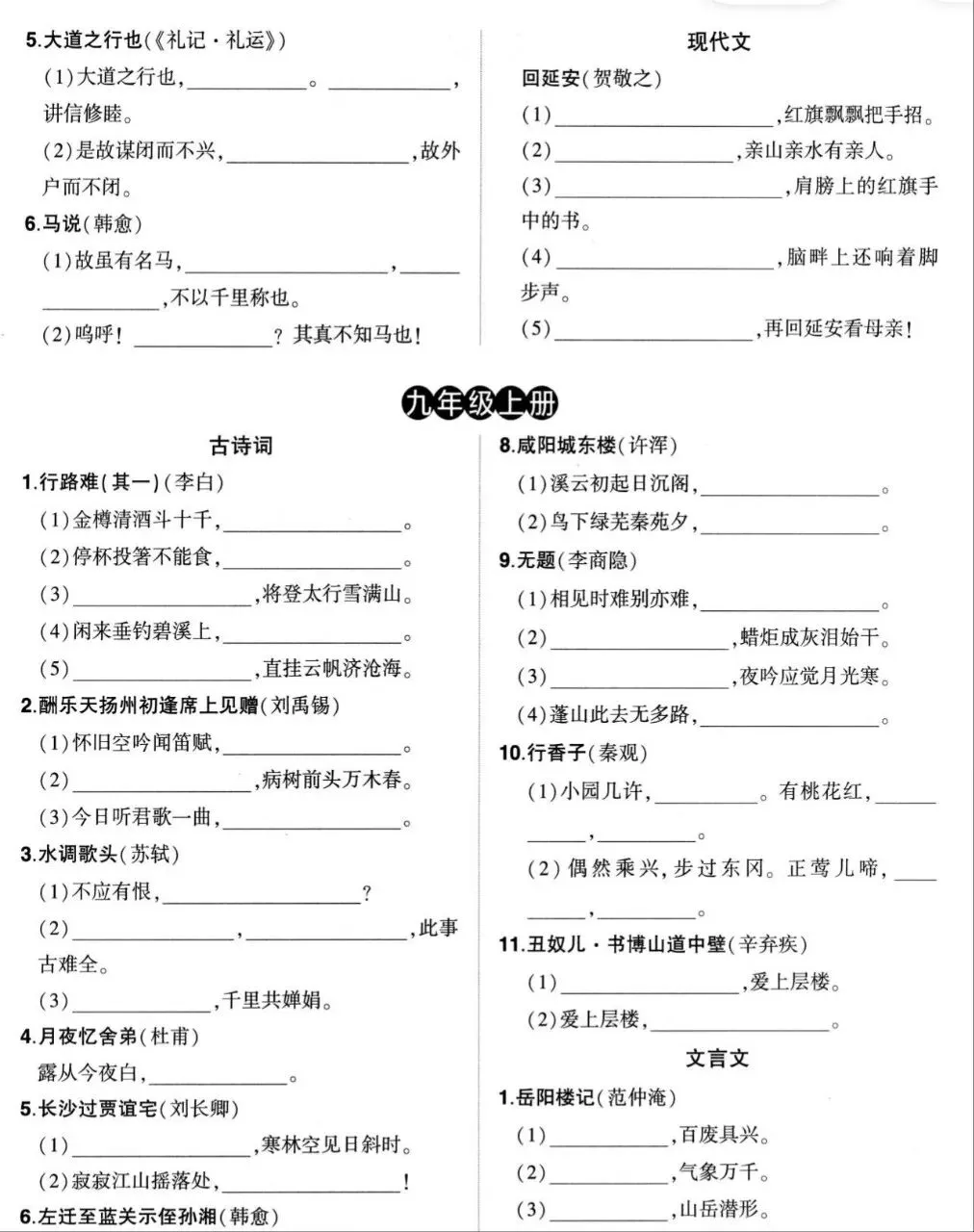 最新26中考语文古诗词四轮默写空白卷+答案(可下载) 第5张