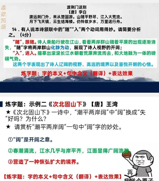 中考课内外古诗词鉴赏!可上公开课 第4张