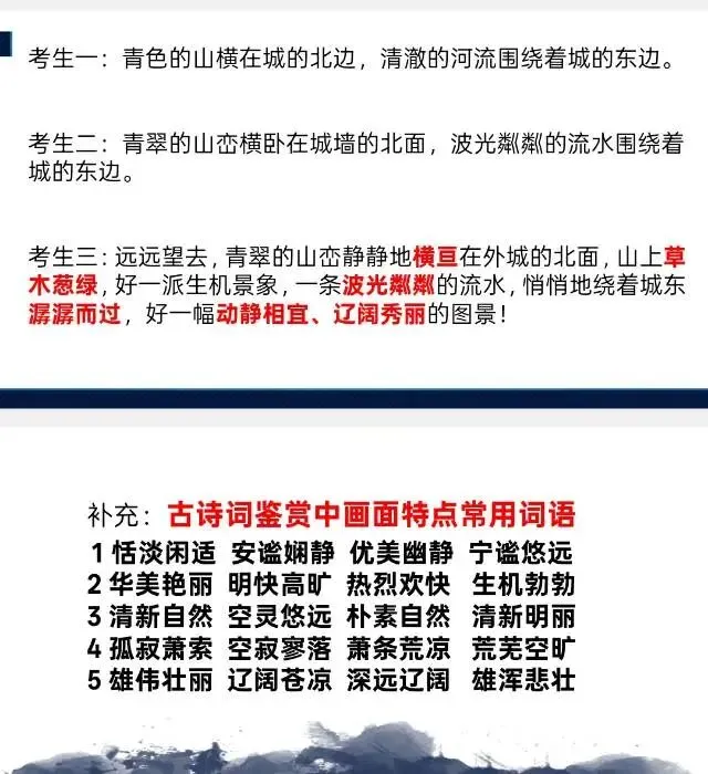 中考课内外古诗词鉴赏!可上公开课 第8张