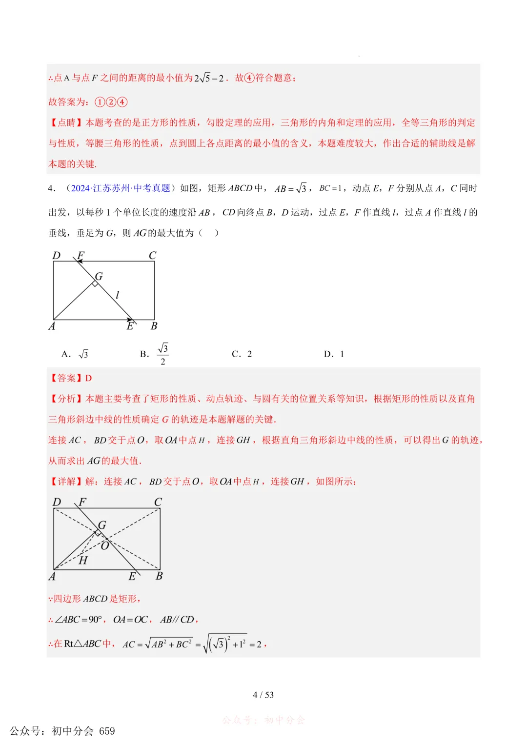 2023-2025中考数学【圆的综合】专项真题汇编(含解析可打印) 第4张 2023-2025中考数学【圆的综合】专项真题汇编(含解析可打印) 第4张