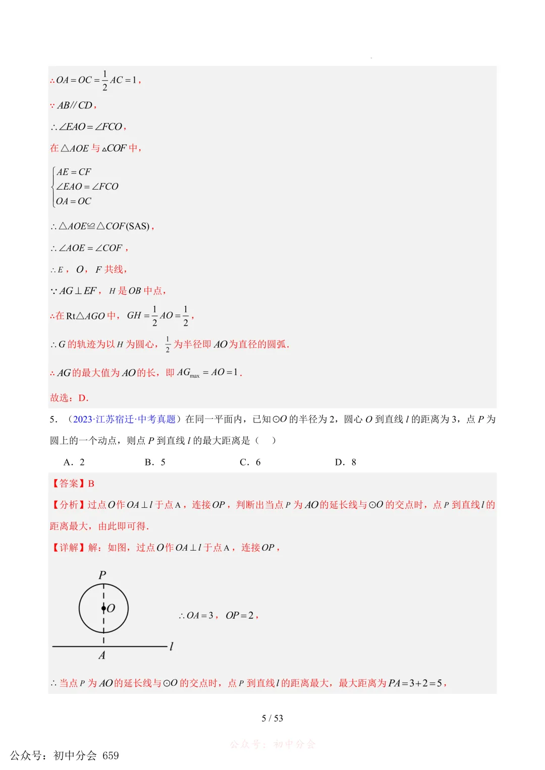 2023-2025中考数学【圆的综合】专项真题汇编(含解析可打印) 第5张 2023-2025中考数学【圆的综合】专项真题汇编(含解析可打印) 第5张