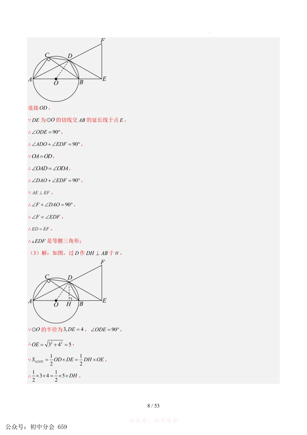 2023-2025中考数学【圆的综合】专项真题汇编(含解析可打印) 第8张 2023-2025中考数学【圆的综合】专项真题汇编(含解析可打印) 第8张