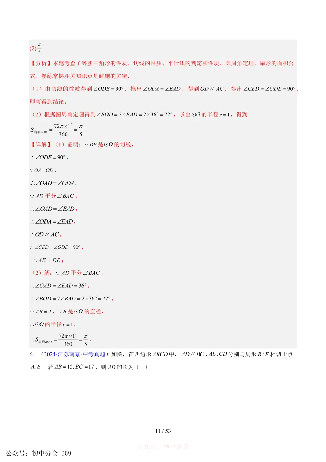 2023-2025中考数学【圆的综合】专项真题汇编(含解析可打印) 第11张 2023-2025中考数学【圆的综合】专项真题汇编(含解析可打印) 第11张