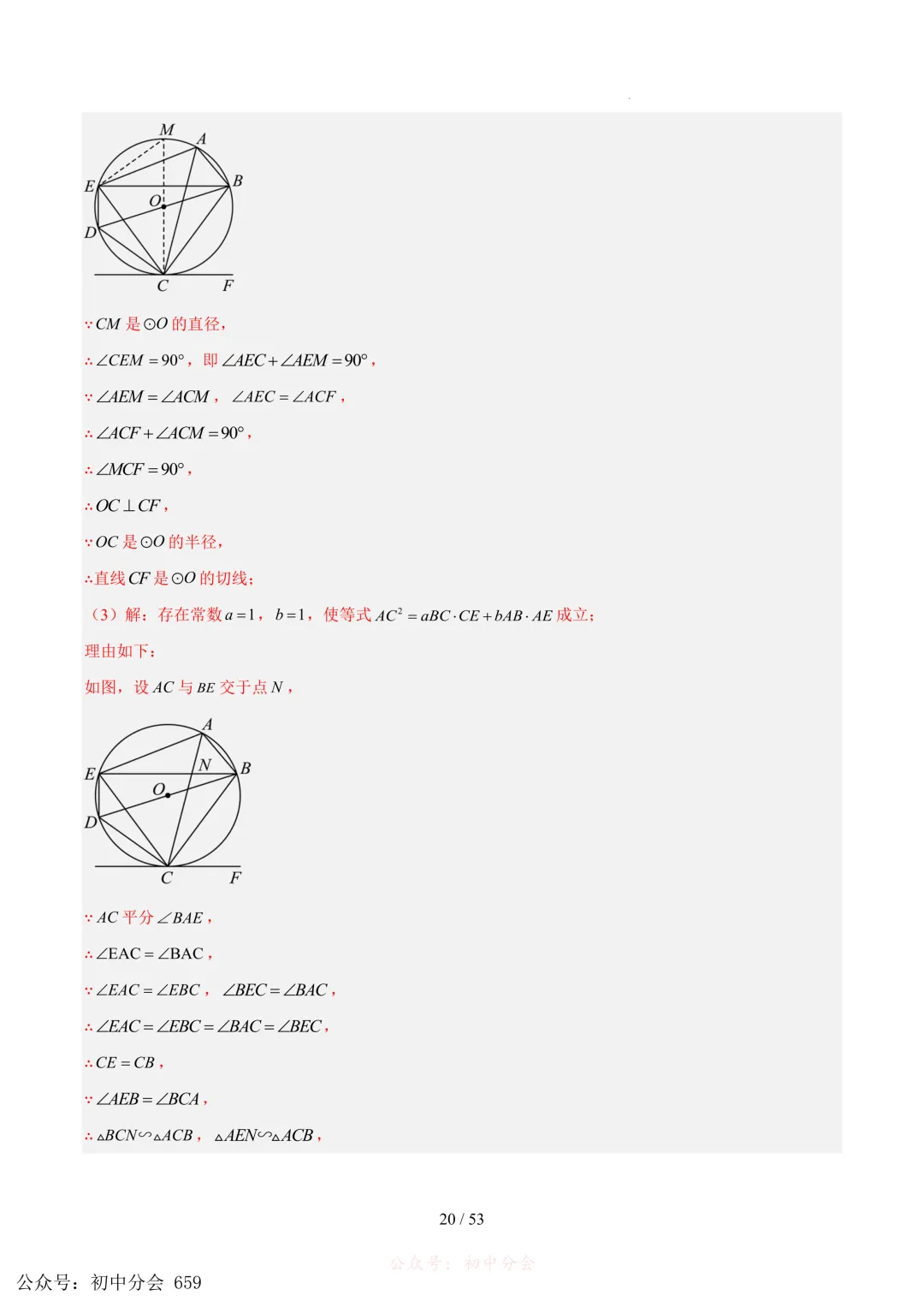 2023-2025中考数学【圆的综合】专项真题汇编(含解析可打印) 第20张 2023-2025中考数学【圆的综合】专项真题汇编(含解析可打印) 第20张