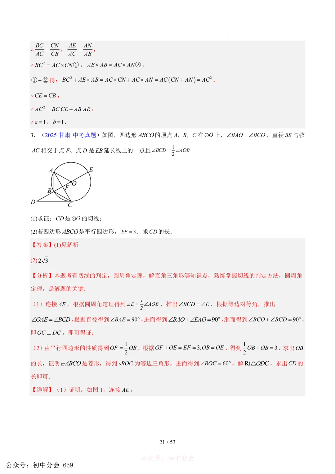 2023-2025中考数学【圆的综合】专项真题汇编(含解析可打印) 第21张 2023-2025中考数学【圆的综合】专项真题汇编(含解析可打印) 第21张