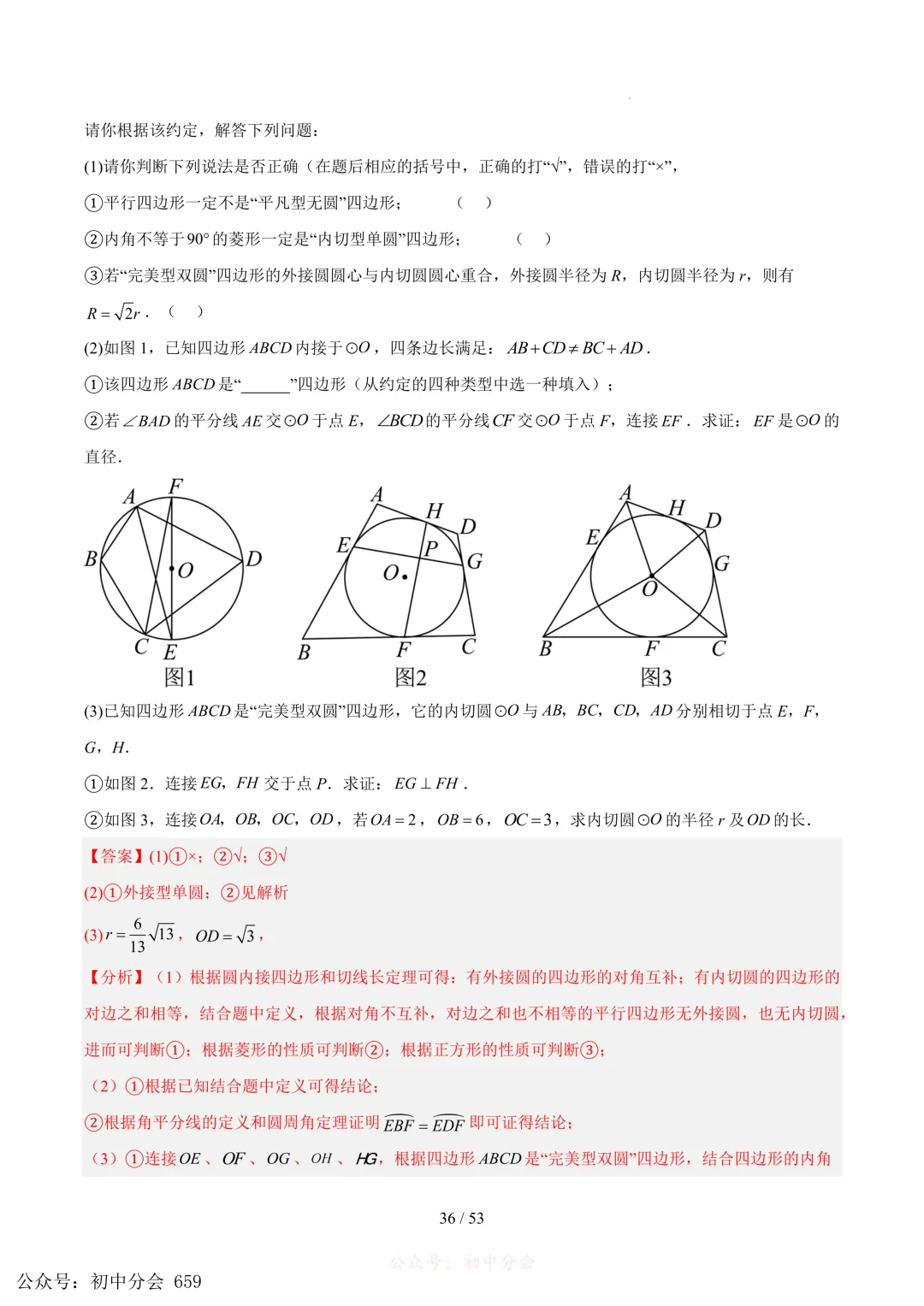 2023-2025中考数学【圆的综合】专项真题汇编(含解析可打印) 第36张 2023-2025中考数学【圆的综合】专项真题汇编(含解析可打印) 第36张