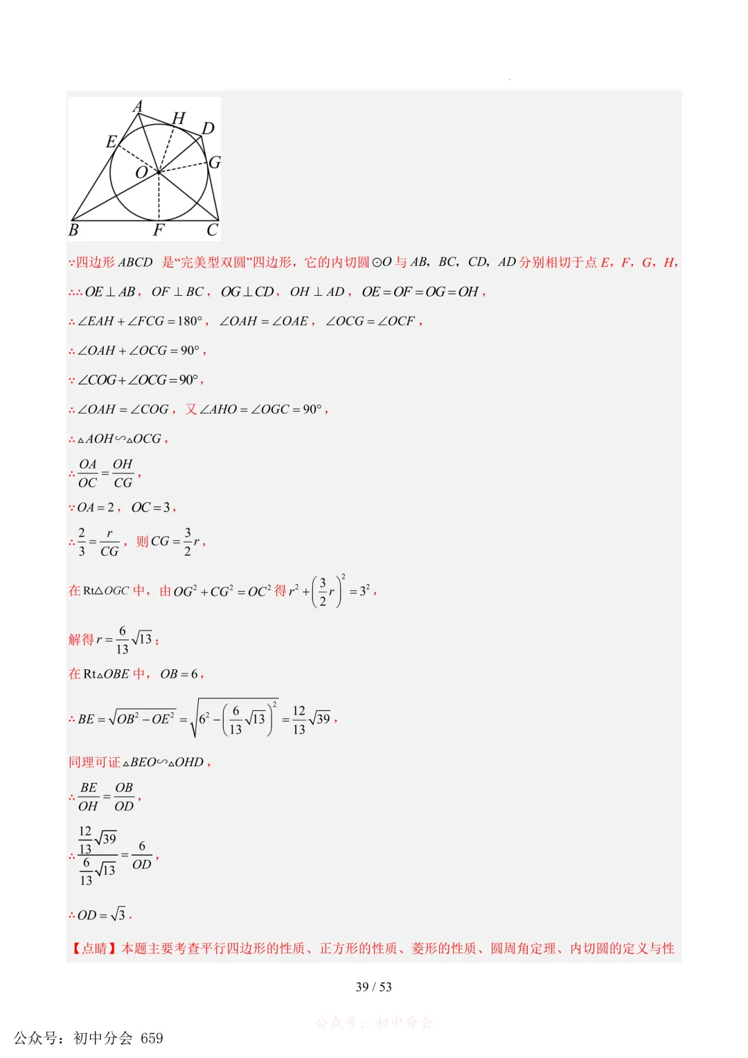 2023-2025中考数学【圆的综合】专项真题汇编(含解析可打印) 第39张 2023-2025中考数学【圆的综合】专项真题汇编(含解析可打印) 第39张