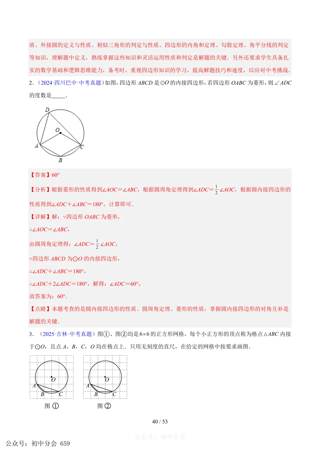 2023-2025中考数学【圆的综合】专项真题汇编(含解析可打印) 第40张 2023-2025中考数学【圆的综合】专项真题汇编(含解析可打印) 第40张