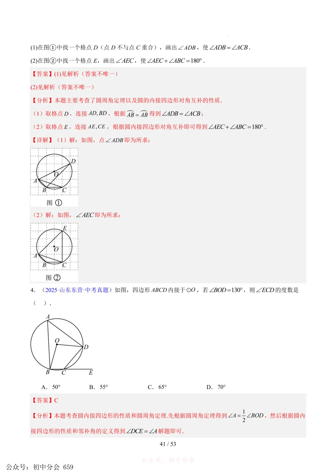2023-2025中考数学【圆的综合】专项真题汇编(含解析可打印) 第41张 2023-2025中考数学【圆的综合】专项真题汇编(含解析可打印) 第41张
