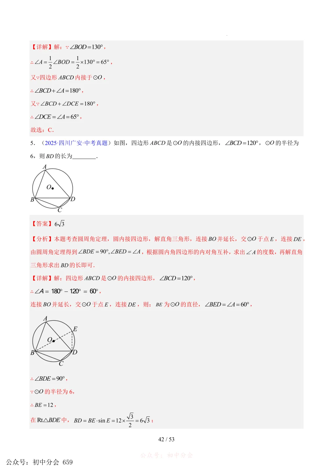 2023-2025中考数学【圆的综合】专项真题汇编(含解析可打印) 第42张 2023-2025中考数学【圆的综合】专项真题汇编(含解析可打印) 第42张