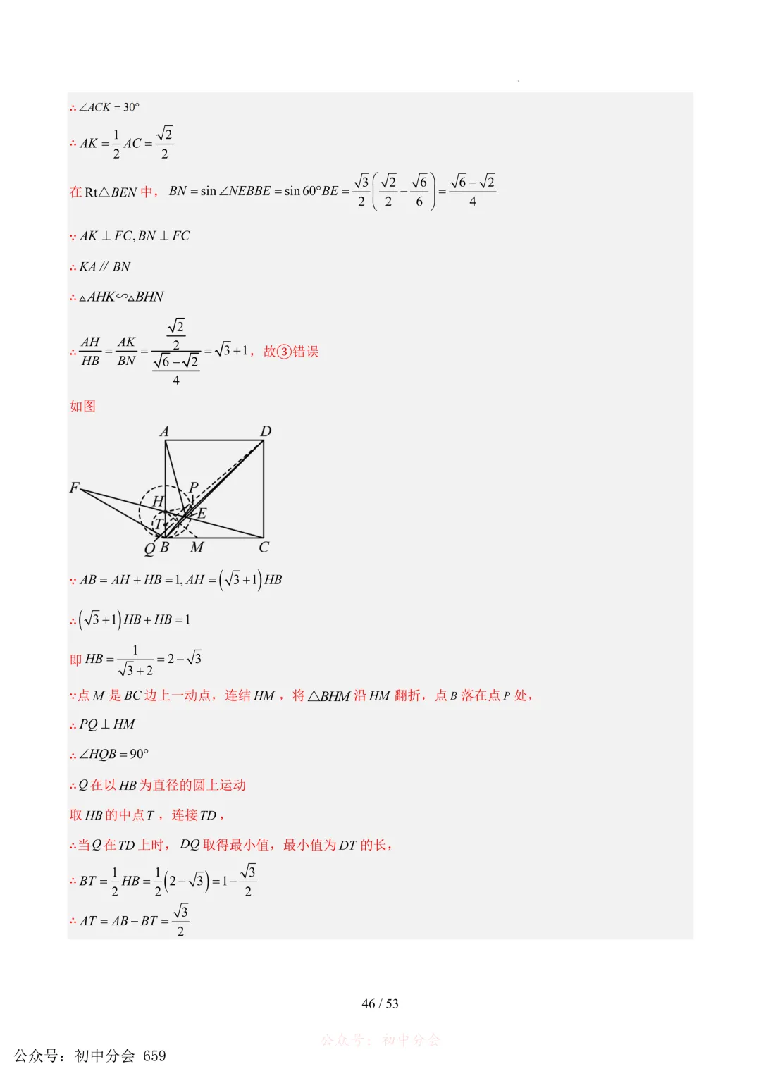 2023-2025中考数学【圆的综合】专项真题汇编(含解析可打印) 第45张 2023-2025中考数学【圆的综合】专项真题汇编(含解析可打印) 第45张