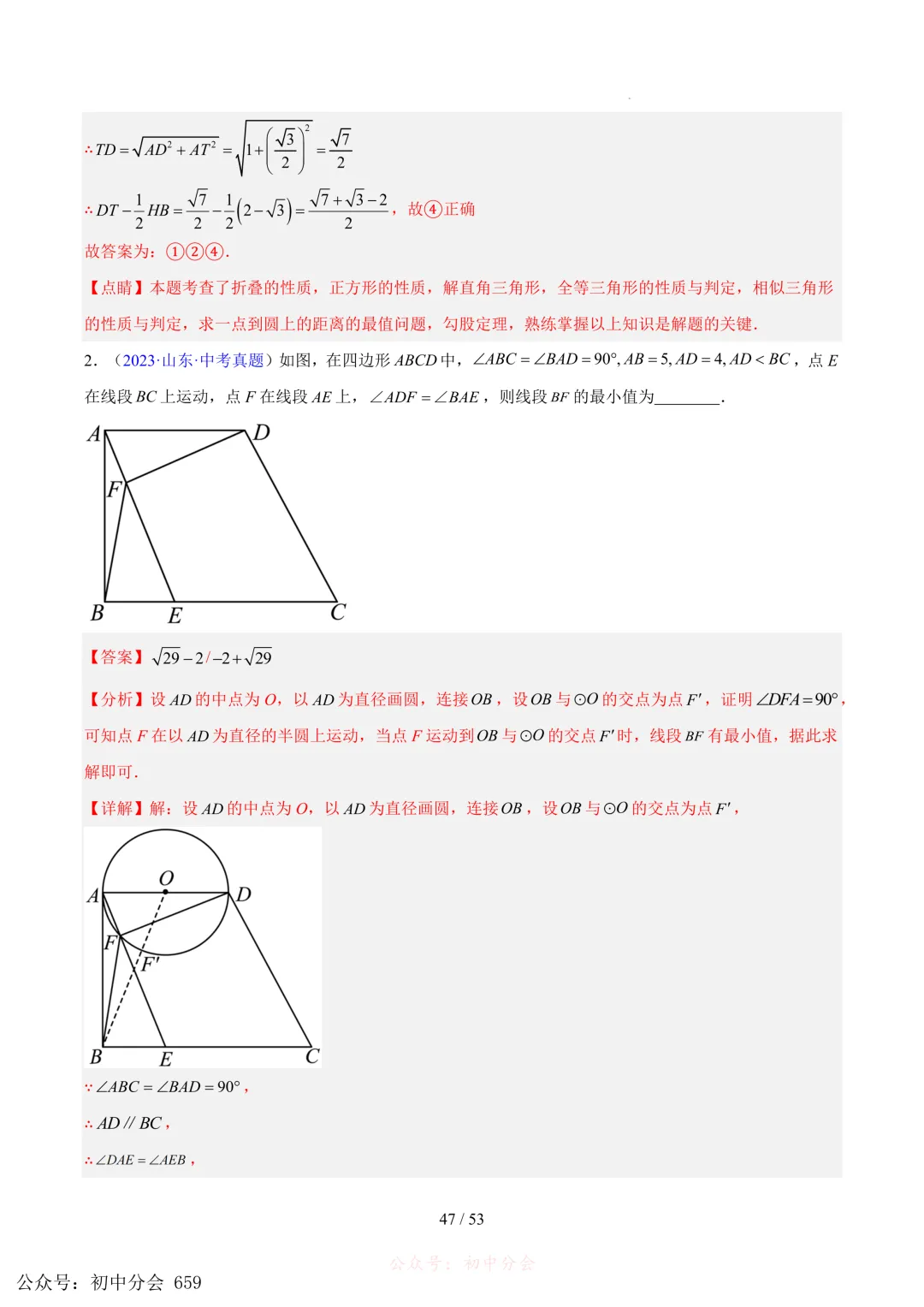 2023-2025中考数学【圆的综合】专项真题汇编(含解析可打印) 第46张 2023-2025中考数学【圆的综合】专项真题汇编(含解析可打印) 第46张