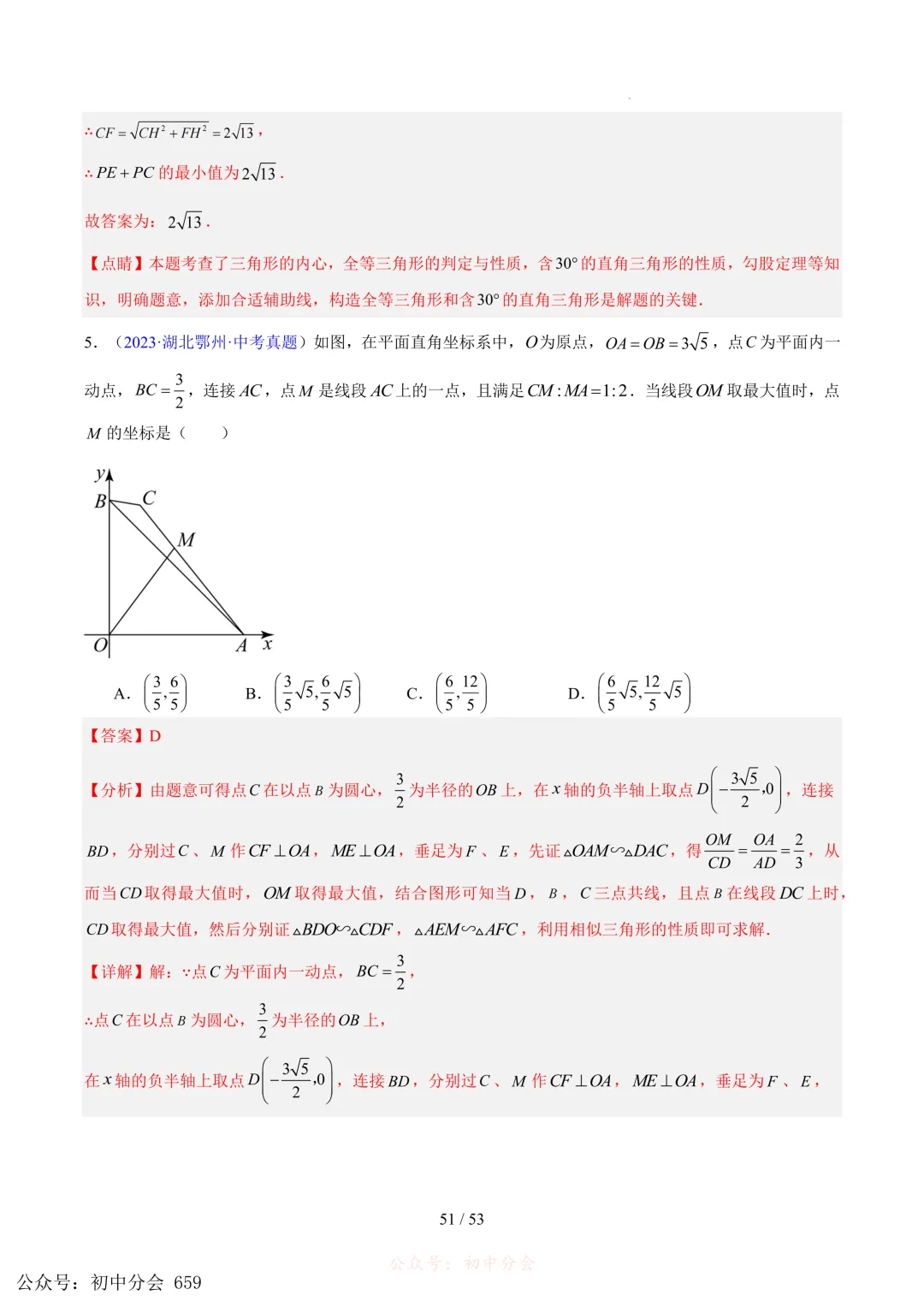 2023-2025中考数学【圆的综合】专项真题汇编(含解析可打印) 第50张 2023-2025中考数学【圆的综合】专项真题汇编(含解析可打印) 第50张
