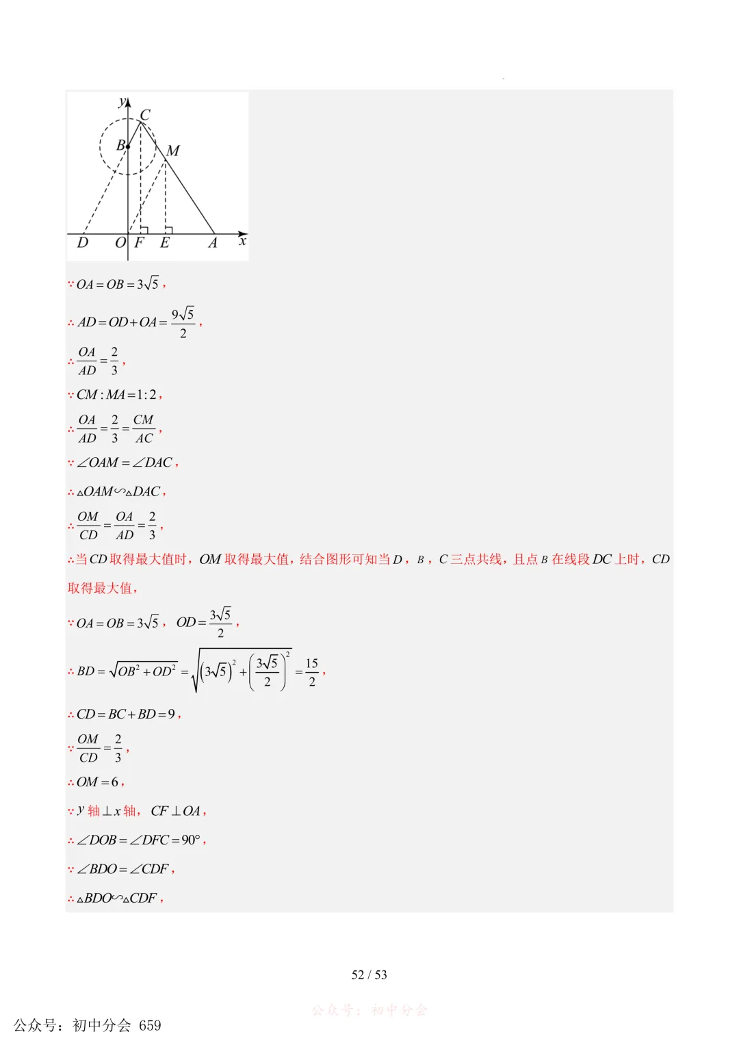 2023-2025中考数学【圆的综合】专项真题汇编(含解析可打印) 第51张 2023-2025中考数学【圆的综合】专项真题汇编(含解析可打印) 第51张