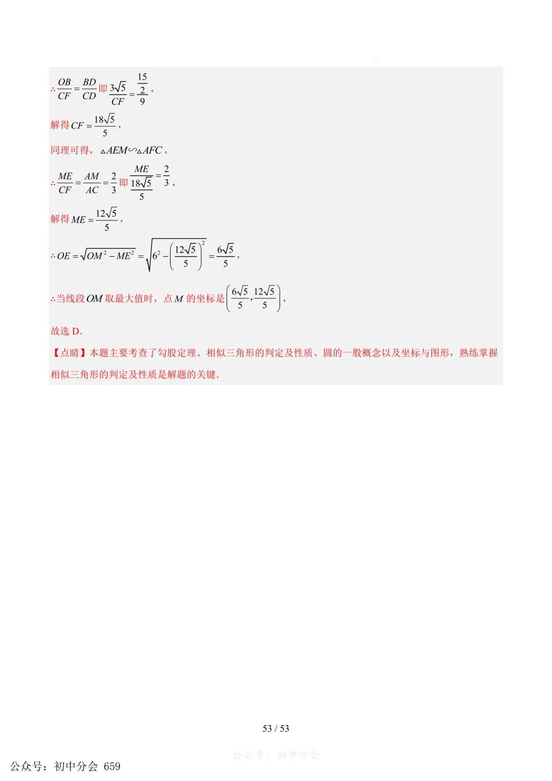 2023-2025中考数学【圆的综合】专项真题汇编(含解析可打印) 第52张 2023-2025中考数学【圆的综合】专项真题汇编(含解析可打印) 第52张