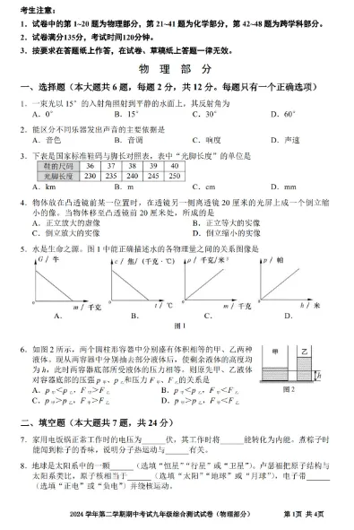 26年上海中考必备!初三中考二模三模试卷汇编,语数英物化汇编卷(含答案) 第5张