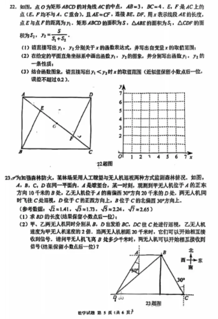 【中考真题】2025年全国中考各省市《数学》试卷真题及答案详解下载(完整版PDF) 第20张