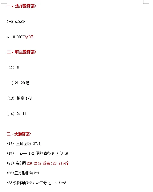 【中考真题】2025年全国中考各省市《数学》试卷真题及答案详解下载(完整版PDF) 第29张