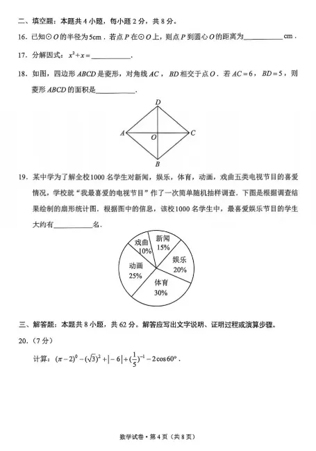 【中考真题】2025年全国中考各省市《数学》试卷真题及答案详解下载(完整版PDF) 第41张