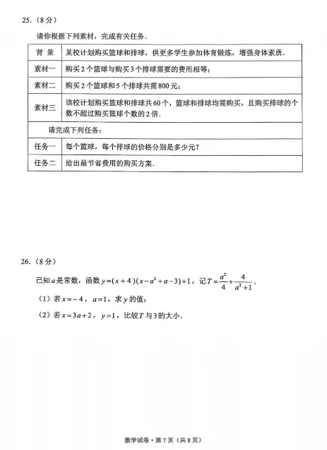 【中考真题】2025年全国中考各省市《数学》试卷真题及答案详解下载(完整版PDF) 第44张