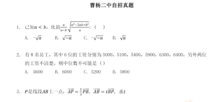 上海中考历年自招真题汇总,含四校自主招生联考最新真题! 第5张