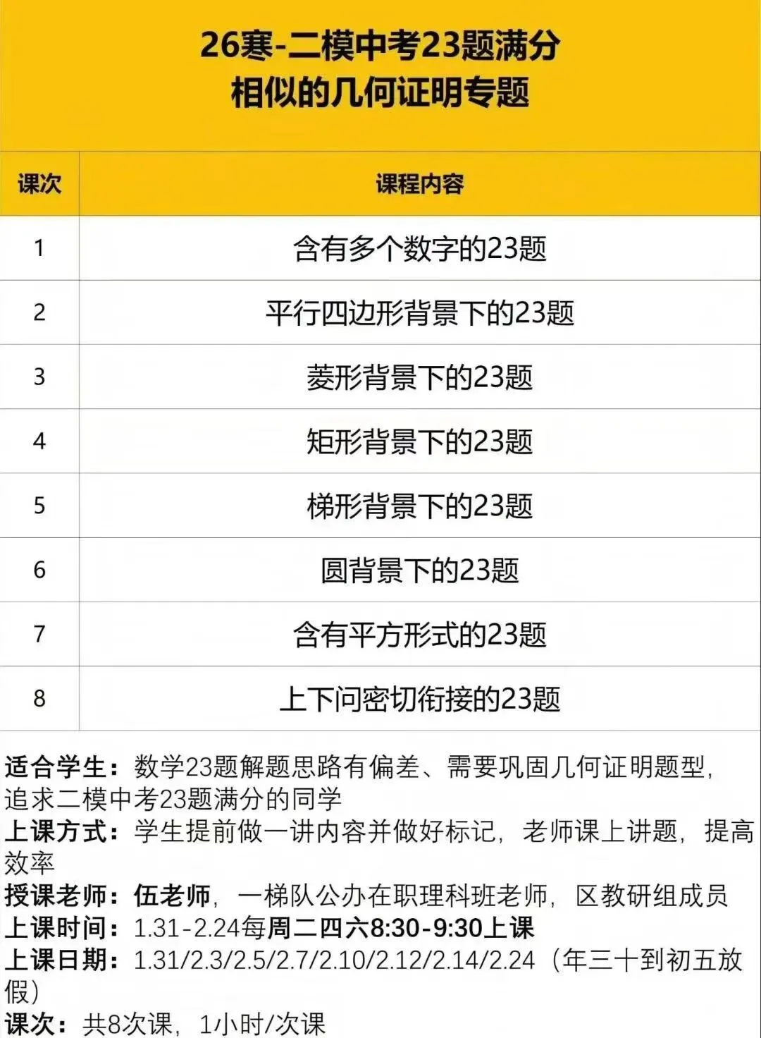 上海26寒‮模二‬中考数学18/22/23/25专题课 第3张