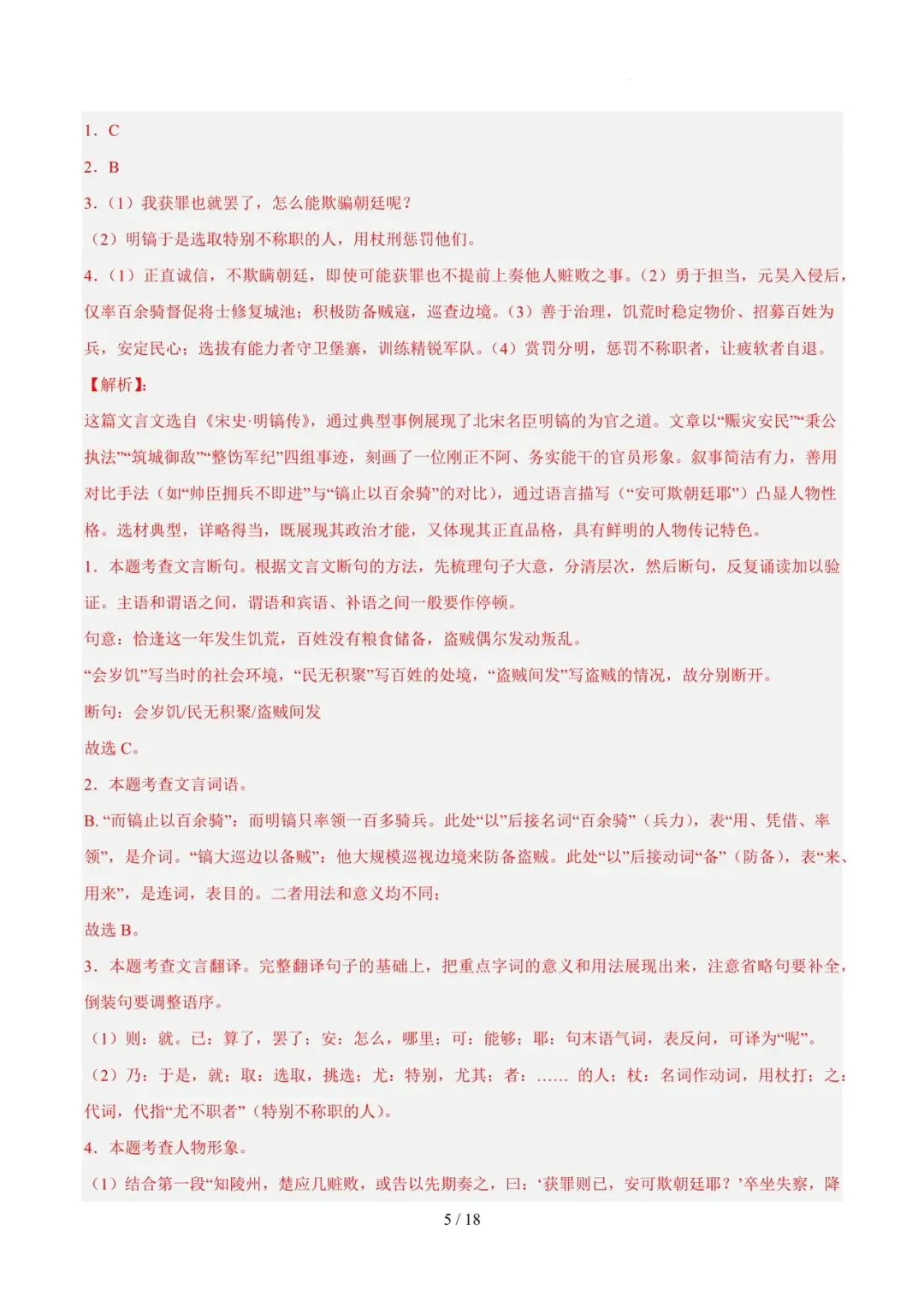 2023-2025年中考真题分类汇编-文言文单篇阅读【山东专版】 第5张