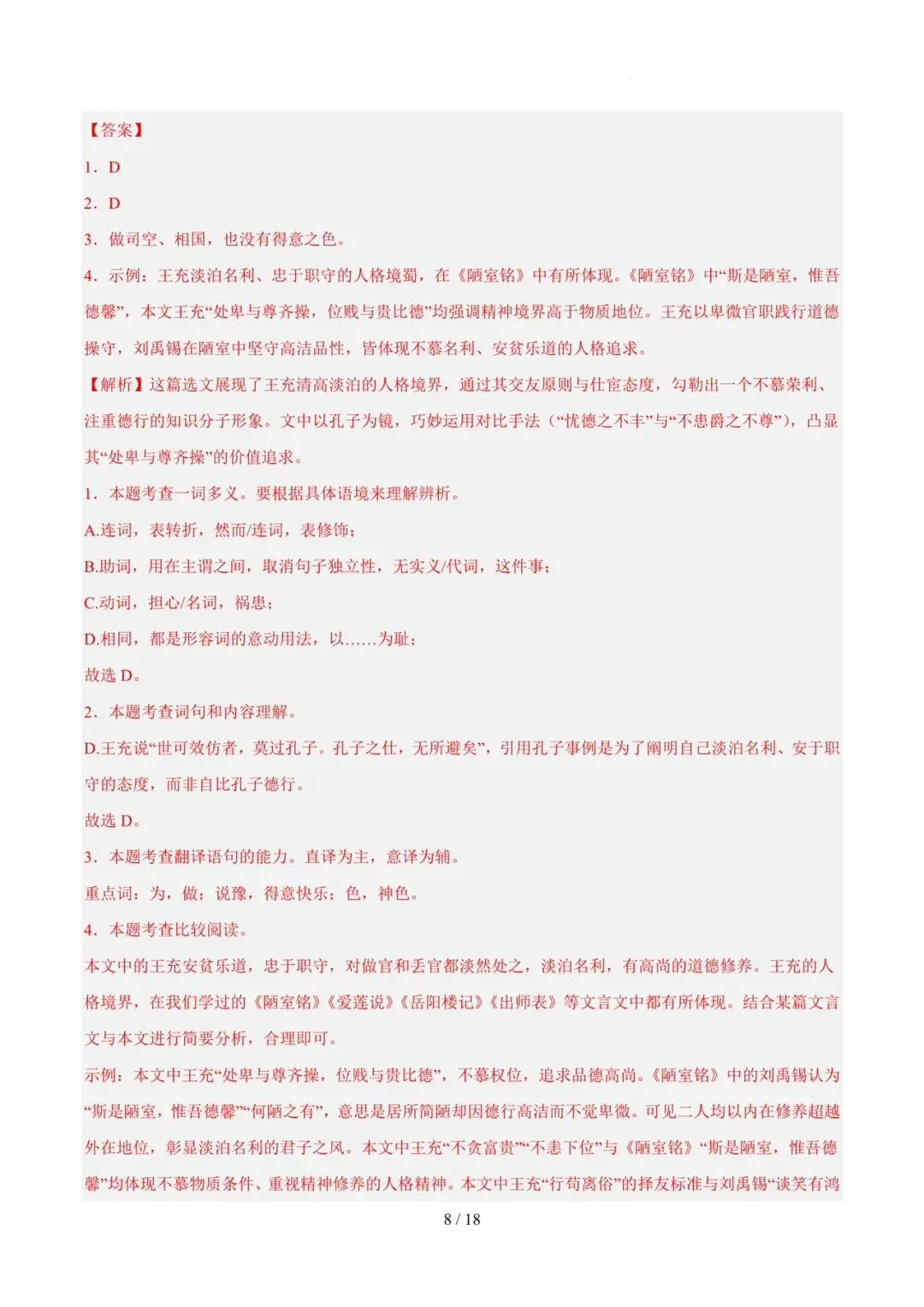 2023-2025年中考真题分类汇编-文言文单篇阅读【山东专版】 第8张