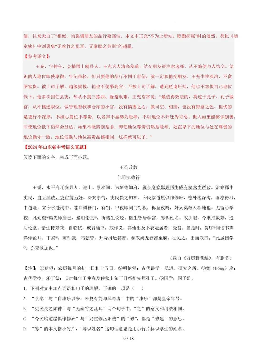 2023-2025年中考真题分类汇编-文言文单篇阅读【山东专版】 第9张