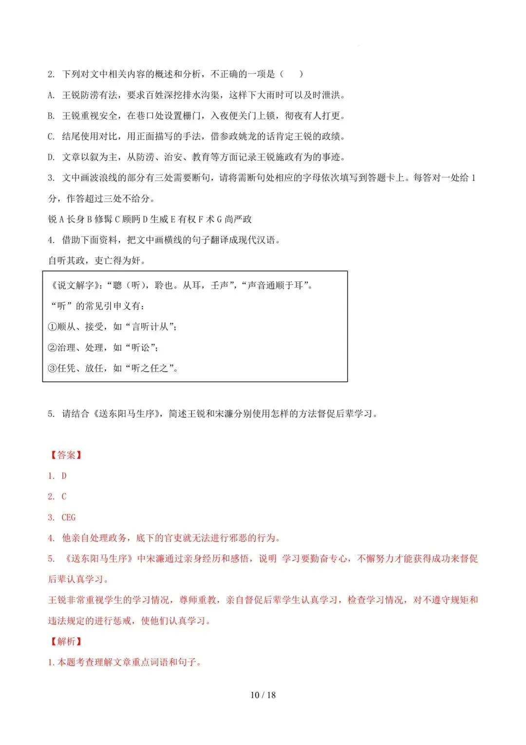2023-2025年中考真题分类汇编-文言文单篇阅读【山东专版】 第10张