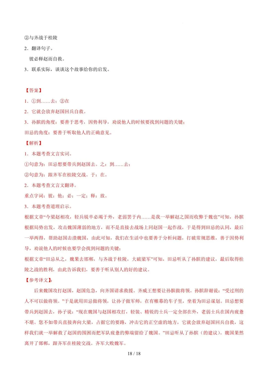 2023-2025年中考真题分类汇编-文言文单篇阅读【山东专版】 第18张