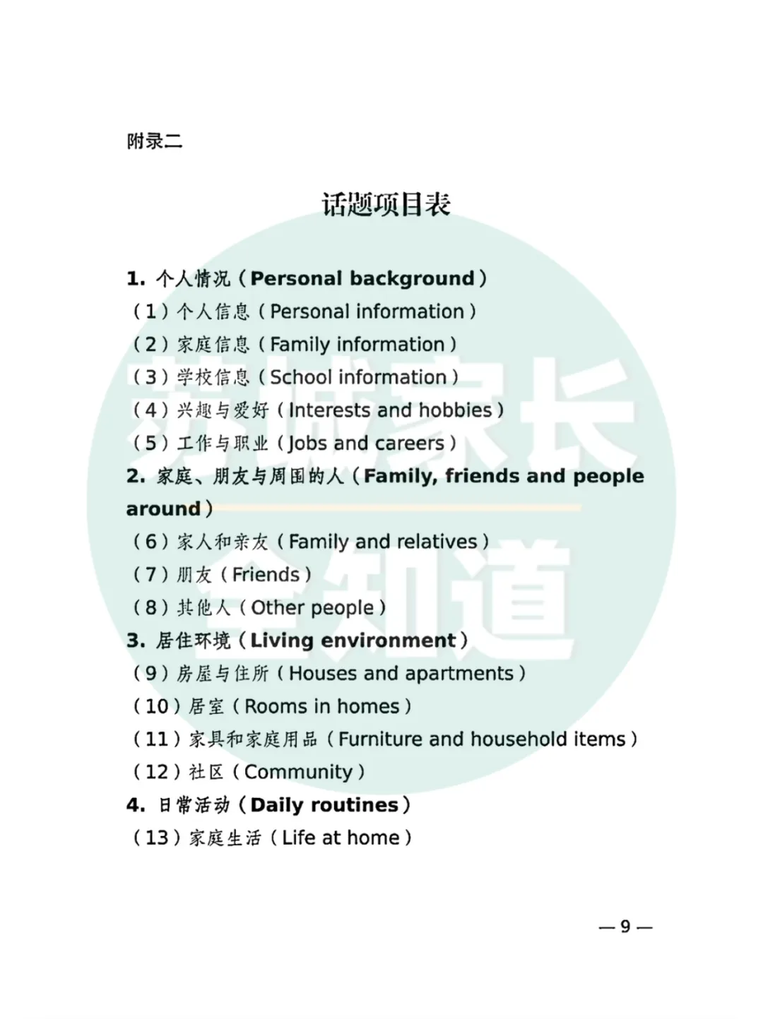 官宣!2026 苏州中考听力口语时间定了|附官方范文+考试范围 第7张