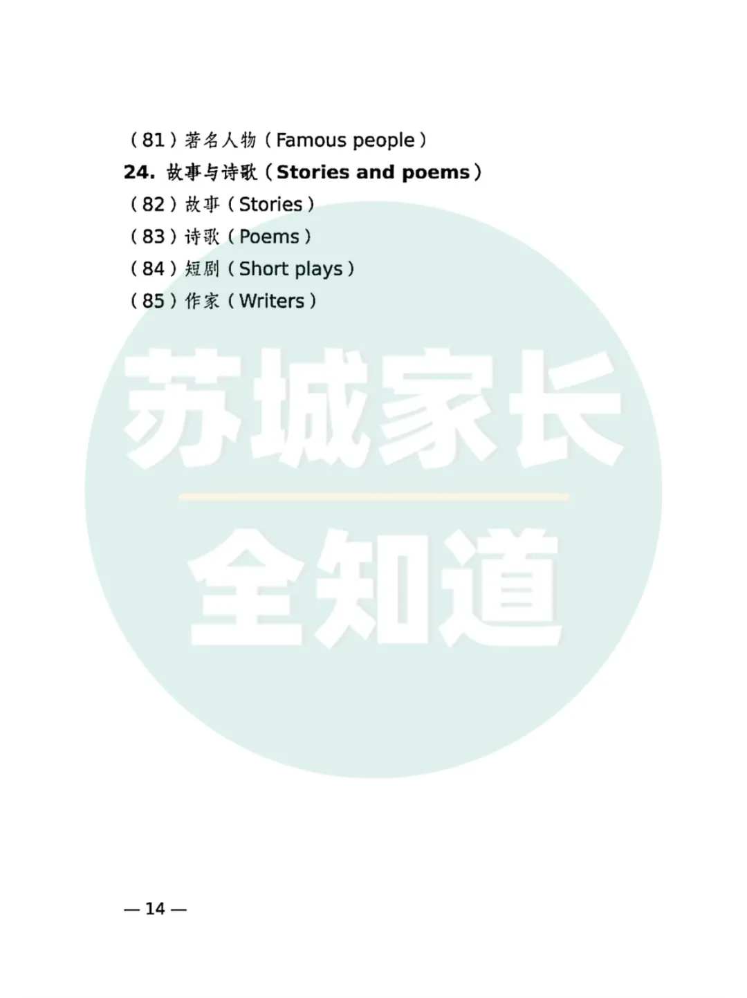 官宣!2026 苏州中考听力口语时间定了|附官方范文+考试范围 第12张