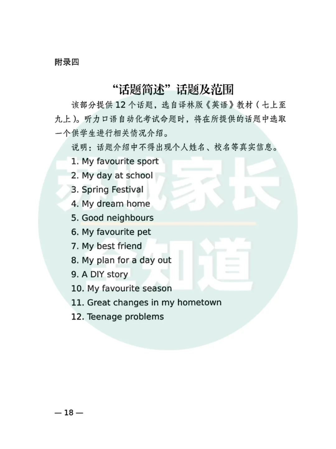 官宣!2026 苏州中考听力口语时间定了|附官方范文+考试范围 第16张
