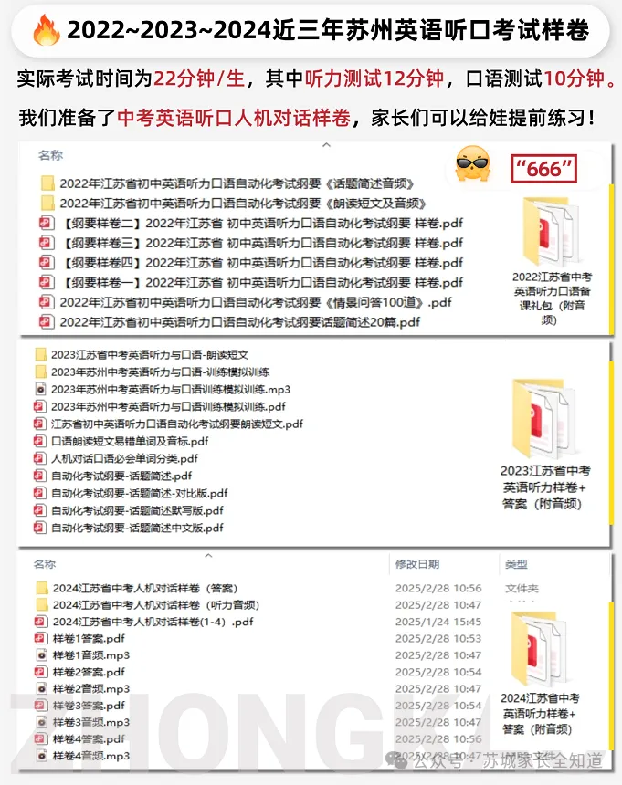 官宣!2026 苏州中考听力口语时间定了|附官方范文+考试范围 第17张