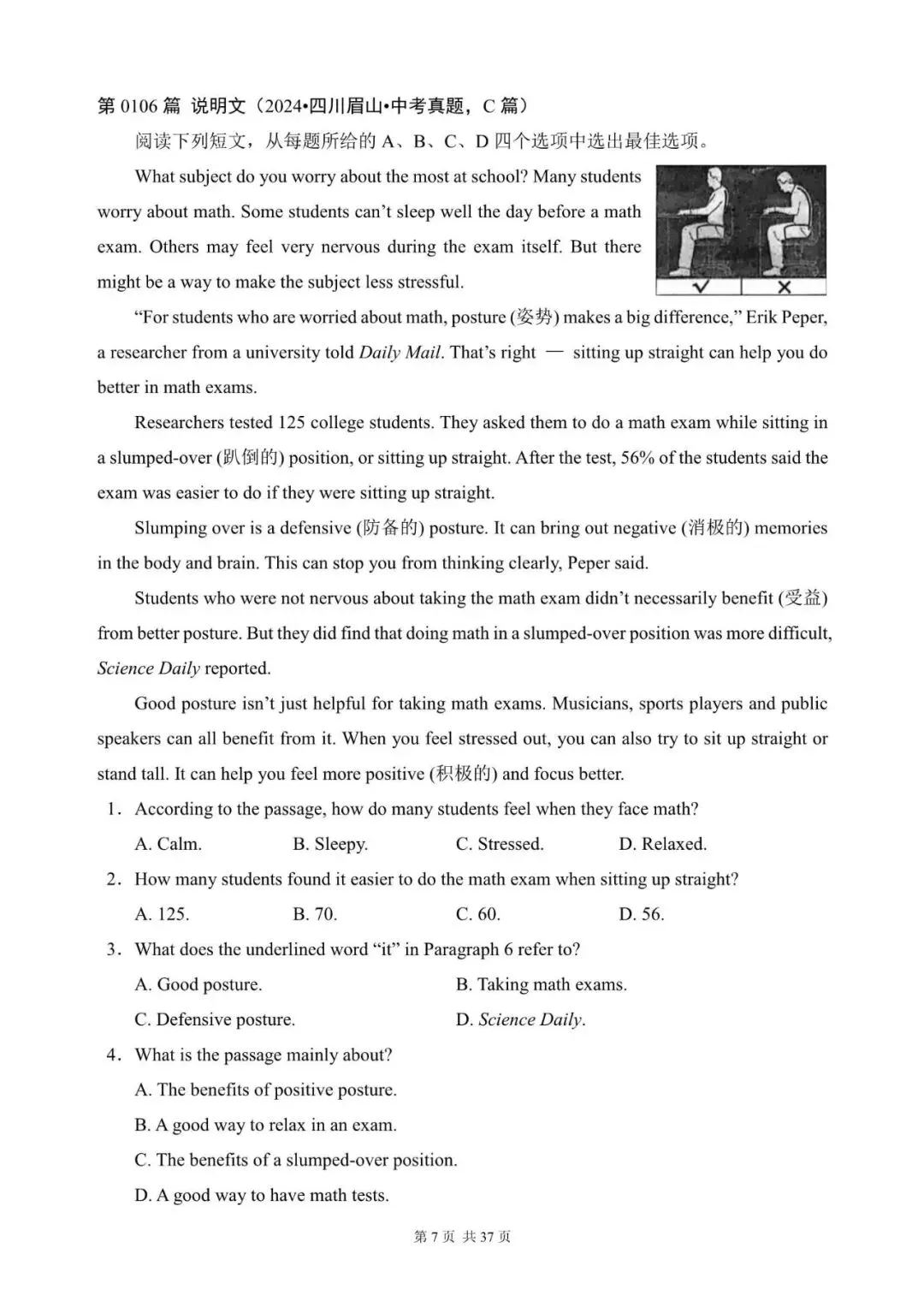 中考英语阅读理解300篇(101~120)(含答案解析,文末领取word完整版) 第7张
