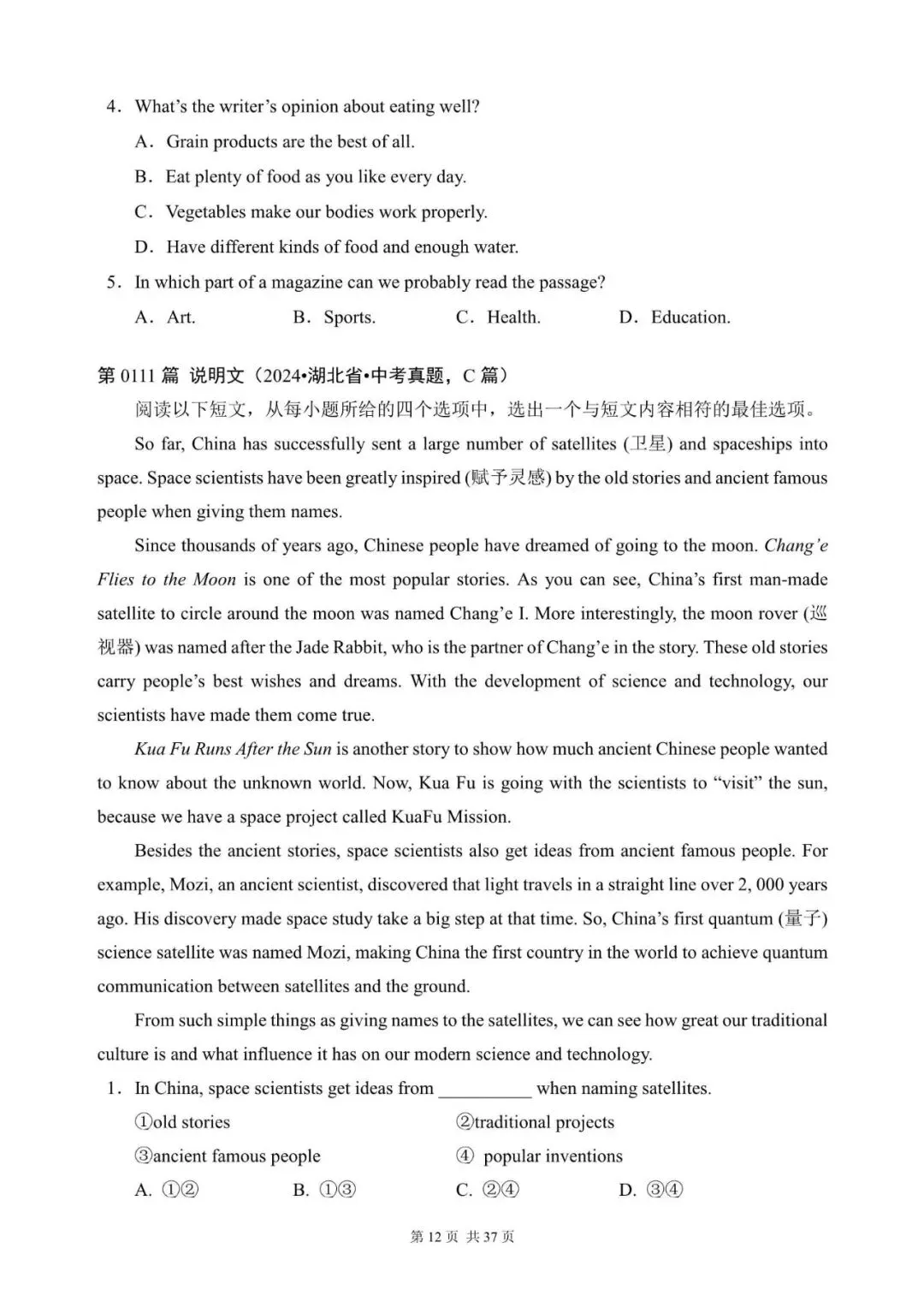 中考英语阅读理解300篇(101~120)(含答案解析,文末领取word完整版) 第12张