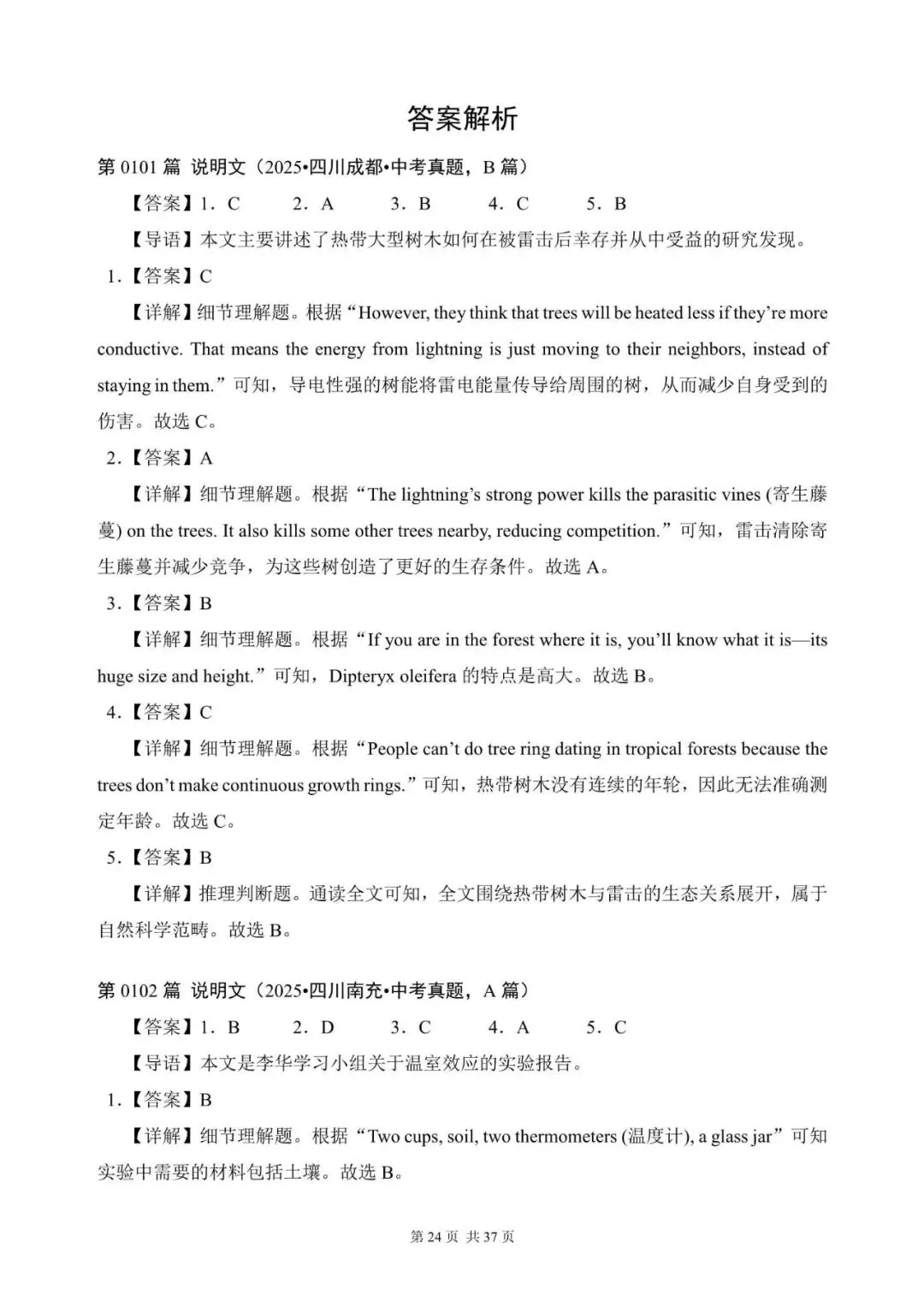 中考英语阅读理解300篇(101~120)(含答案解析,文末领取word完整版) 第24张