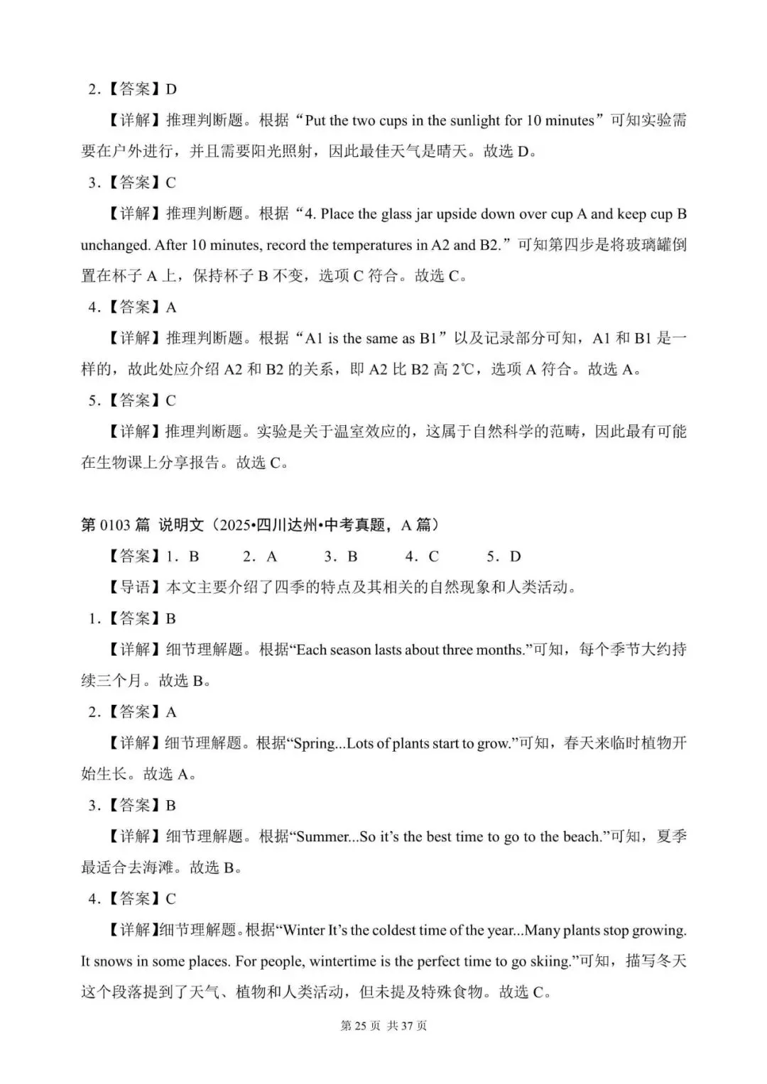 中考英语阅读理解300篇(101~120)(含答案解析,文末领取word完整版) 第25张