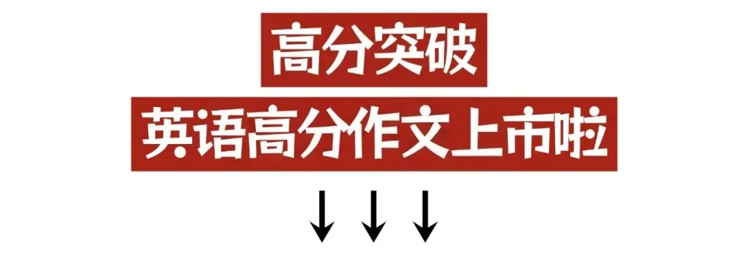 大年初二开年饭:中考英语作文满分句型(收藏备用) 第3张