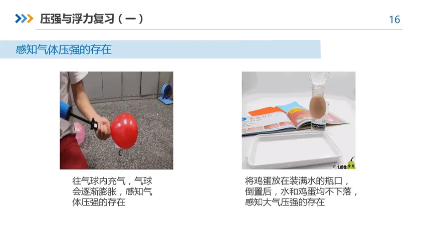 微课|【中考物理复习】压强和浮力(一) 第22张