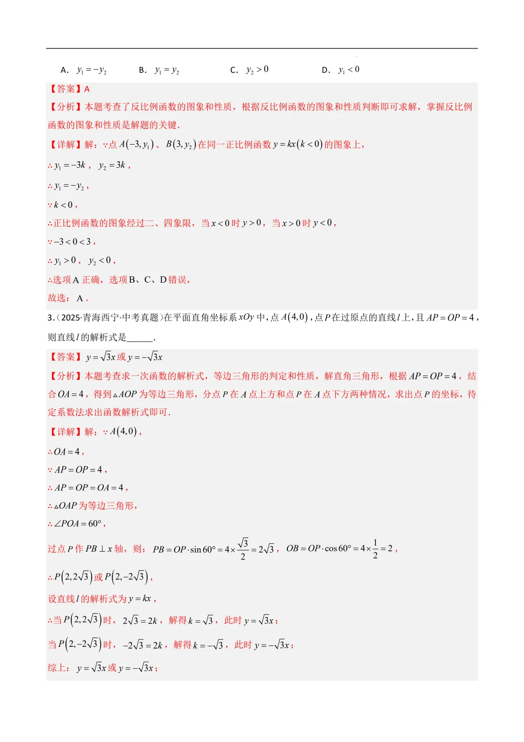 一次函数(8大考点)--2025年中考数学真题分类汇编(全国通用) 第3张