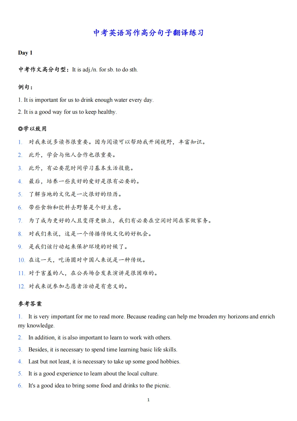 中考英语写作翻译练习清单|初中英语 第2张