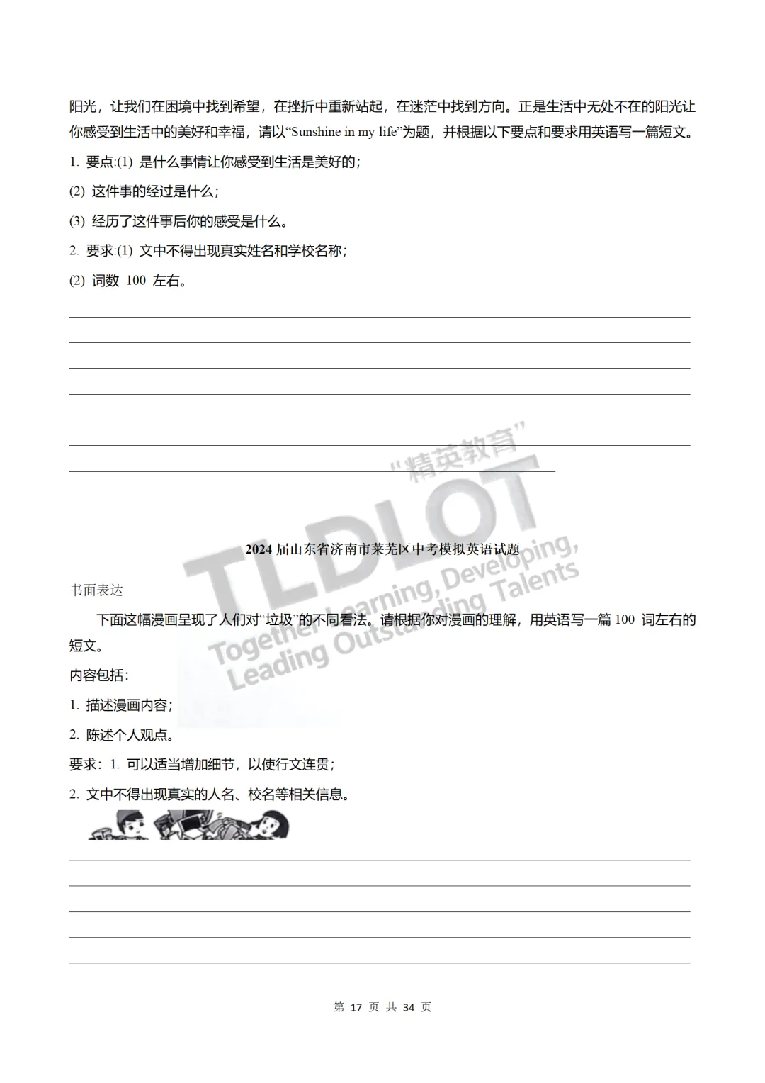 独家!3年济南中考英语一模真题专项汇编:7大题型“破局”专练!【破题之战】—— 书面表达:时代主题·审题发散·高分模板重构 第14张